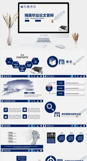 毕业答辩通用PPT模板预览图