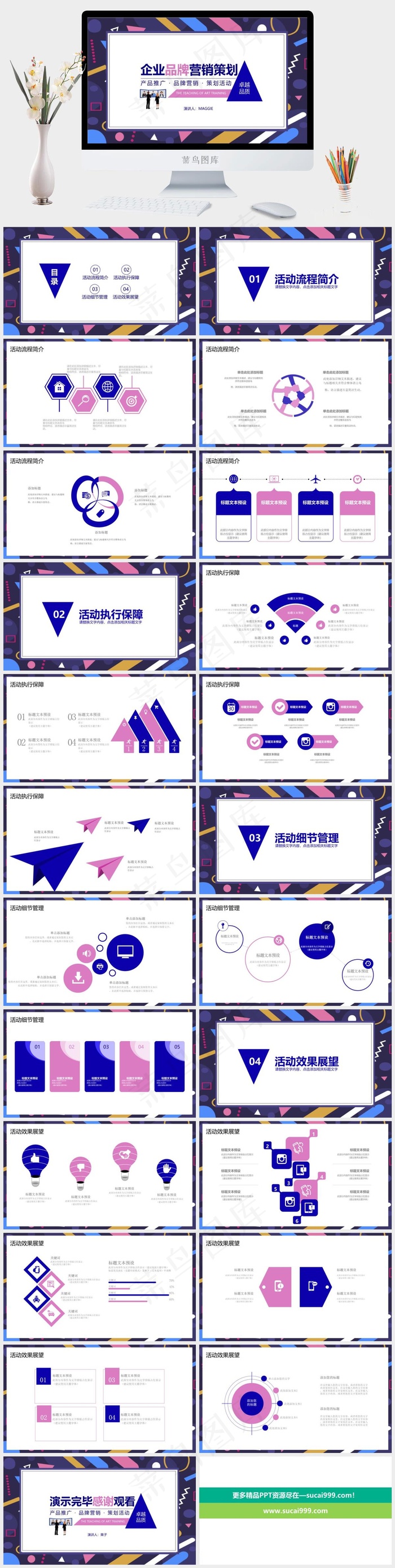 菲斯风格品牌营销创意几何PPT模板