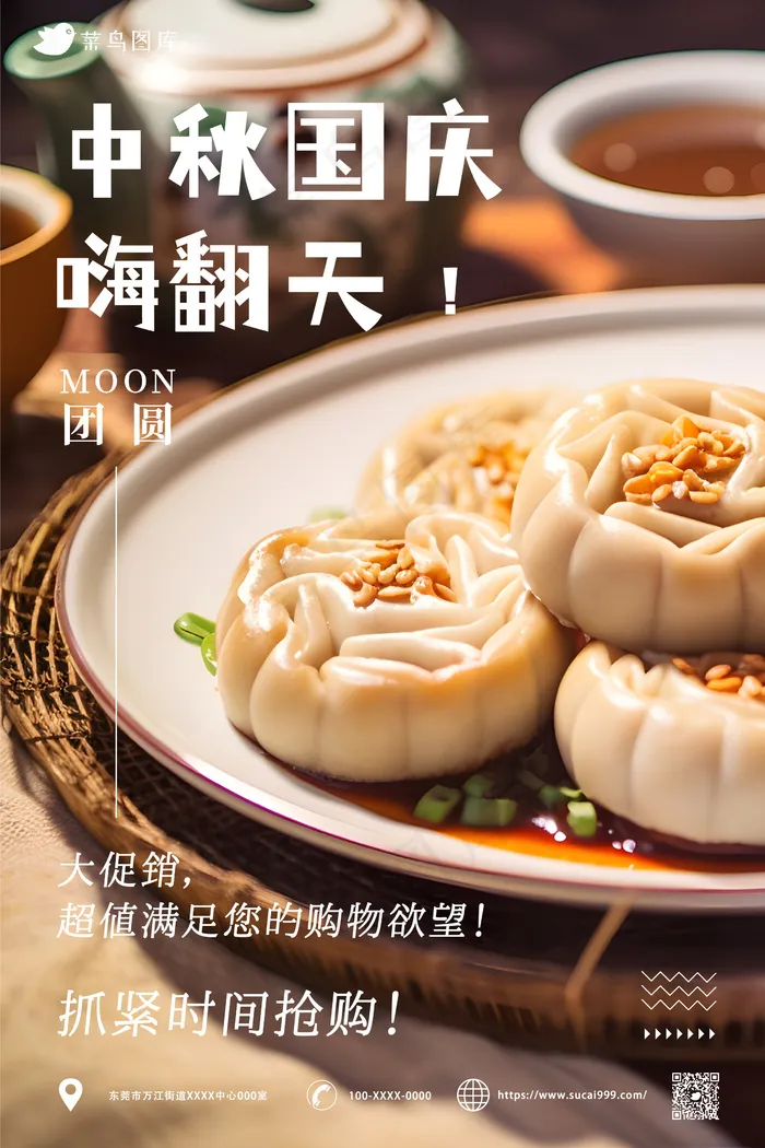  中秋国庆嗨翻天！大促销海报ai矢量模版下载