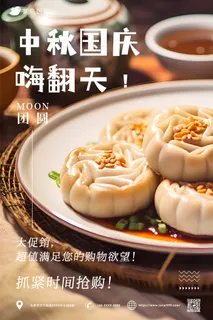 中秋国庆嗨翻天！大促销海报