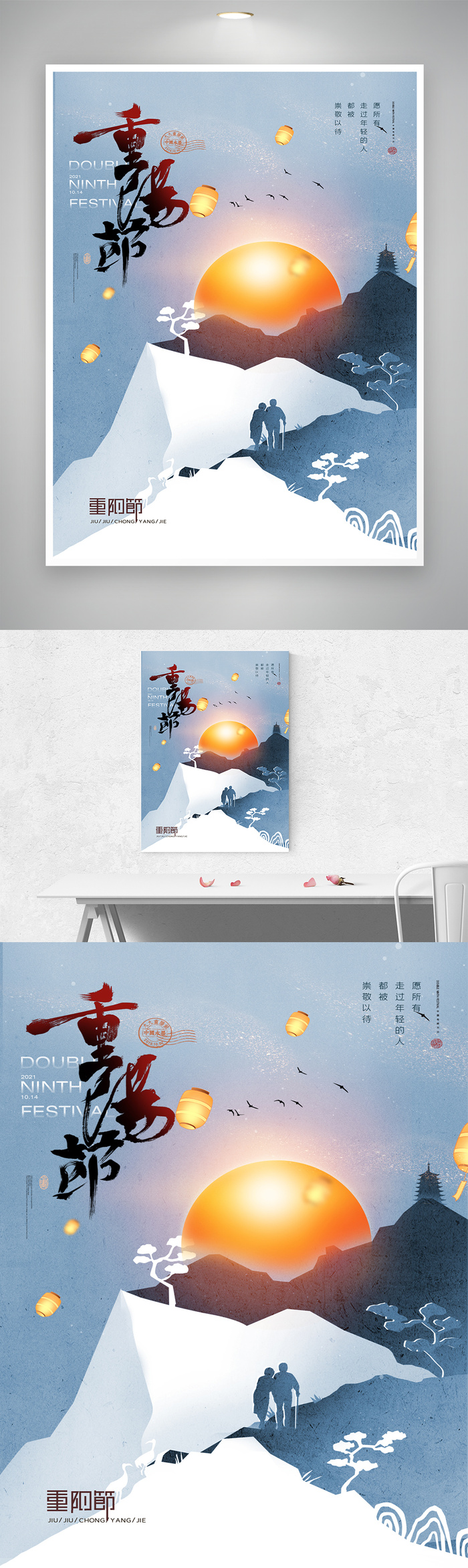 简约重阳活动海报素材psd模版下载