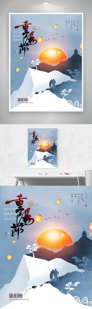 简约重阳活动海报素材