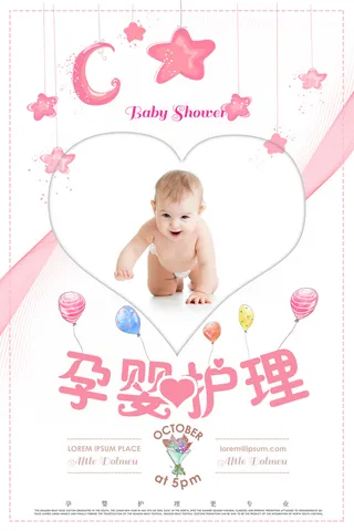 孕婴护理广告海报PSD素材