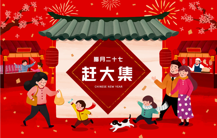 2022虎年春节团圆过大年年货赶集除夕年夜饭财神红包矢量插画