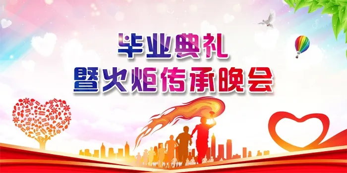 毕业典礼暨火炬传承晚会主背景cdr矢量模版下载