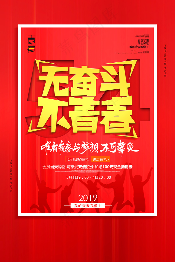 创意清新毕业季校园海报psd模版下载
