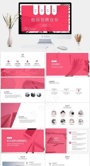 校园招聘PPT模板ppt模版预览图