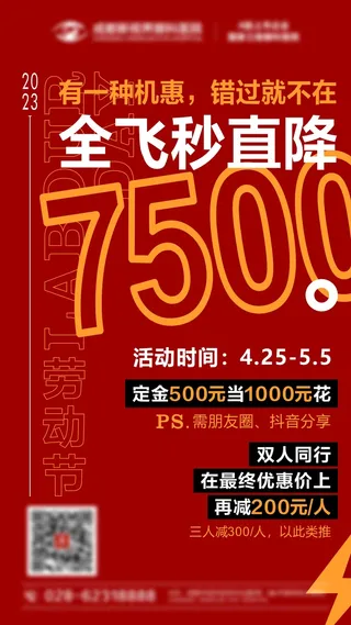 红色打折医疗促销活动