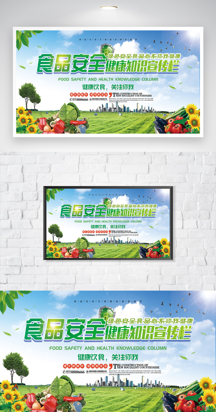 简约食品安全教育展板模板psd模版下载