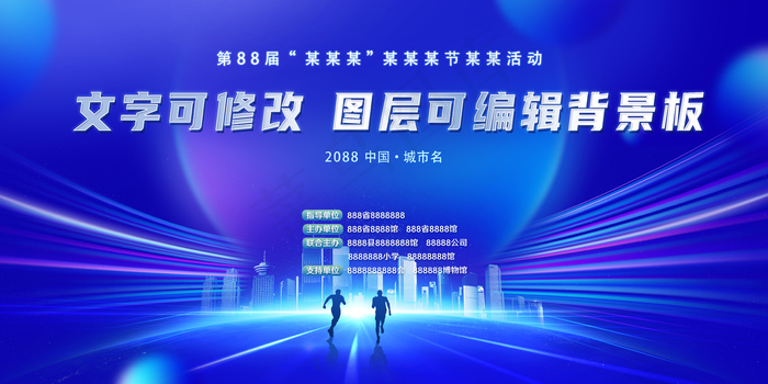 蓝色企业奋斗理念公司年会展板psd模版下载