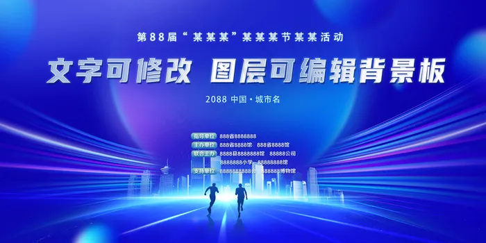 蓝色企业奋斗理念公司年会展板psd模版下载