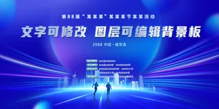 蓝色企业奋斗理念公司年会展板