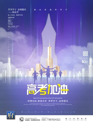 高考加油高考海报冲刺逢考必过模板PSD分层设计素材