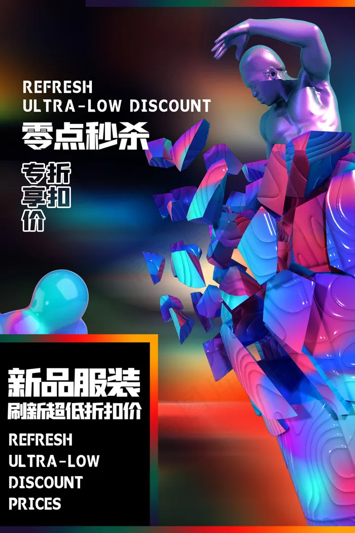 孟菲斯电商零点秒杀海报(3543x5315)psd模版下载