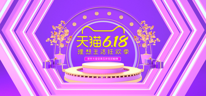 618促销海报 (12)psd模版下载