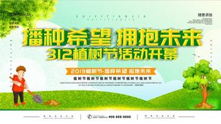 植树节3.12海报
