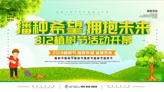 植树节3.12海报