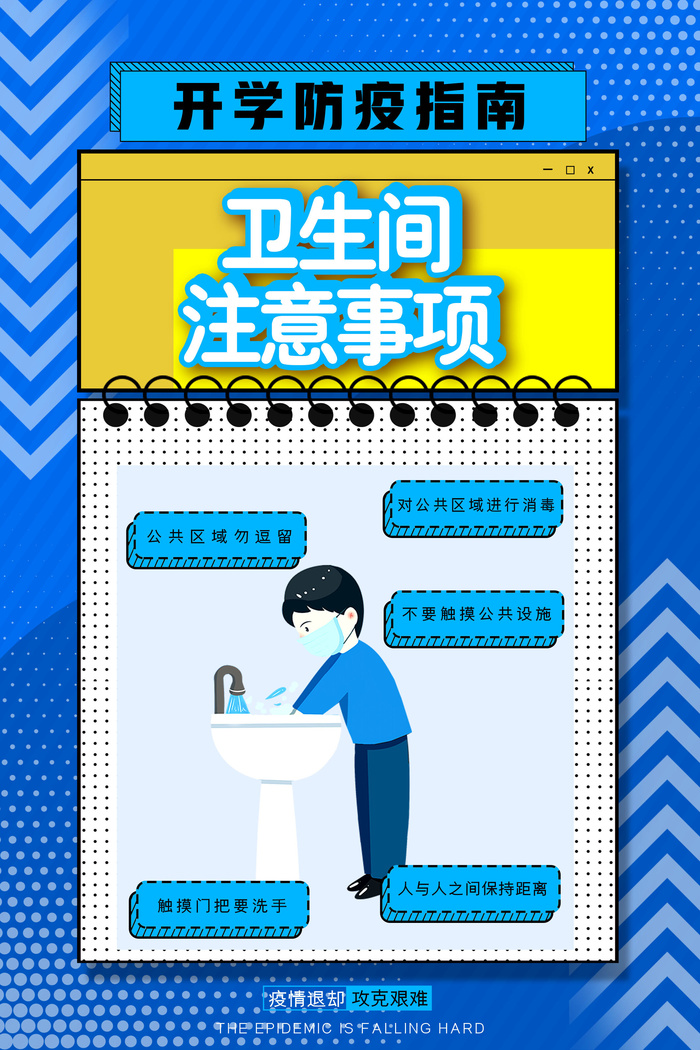 医疗学校园防疫病毒传播疫情防控宣传易拉宝设计模板海报素材psd模版下载