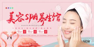 清新美容SPA养生馆医美整容微整形展板