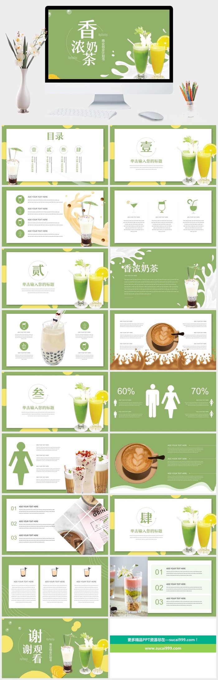 创意小清新冷饮奶茶PPT快餐店模板