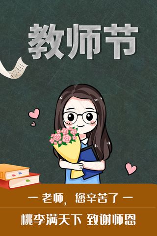 创意清爽中国风教师节海报