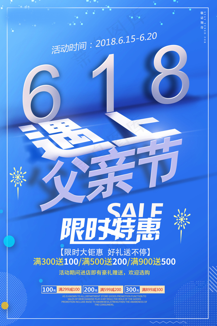 618海报双十一618