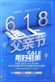 618海报双十一618