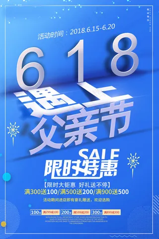 618海报双十一618