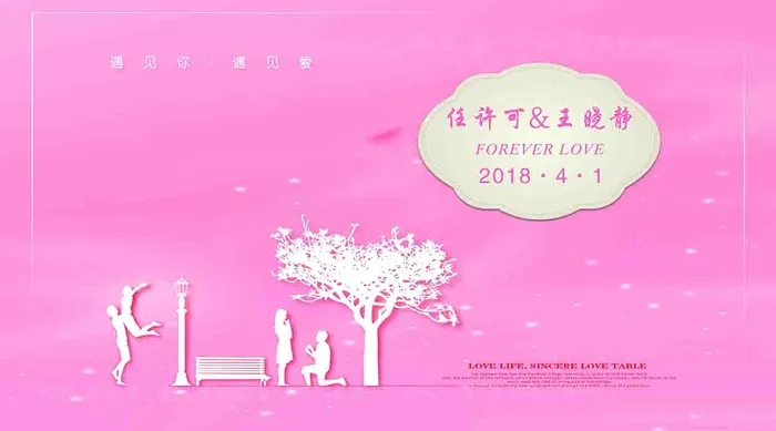 粉色简约大气订婚婚庆婚礼迎亲展板海报图片