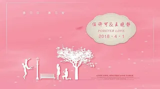 粉色简约大气订婚婚庆婚礼迎亲展板海报图片