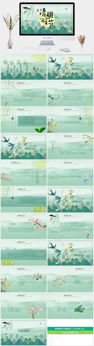 二十四节气PPT模板ppt模版