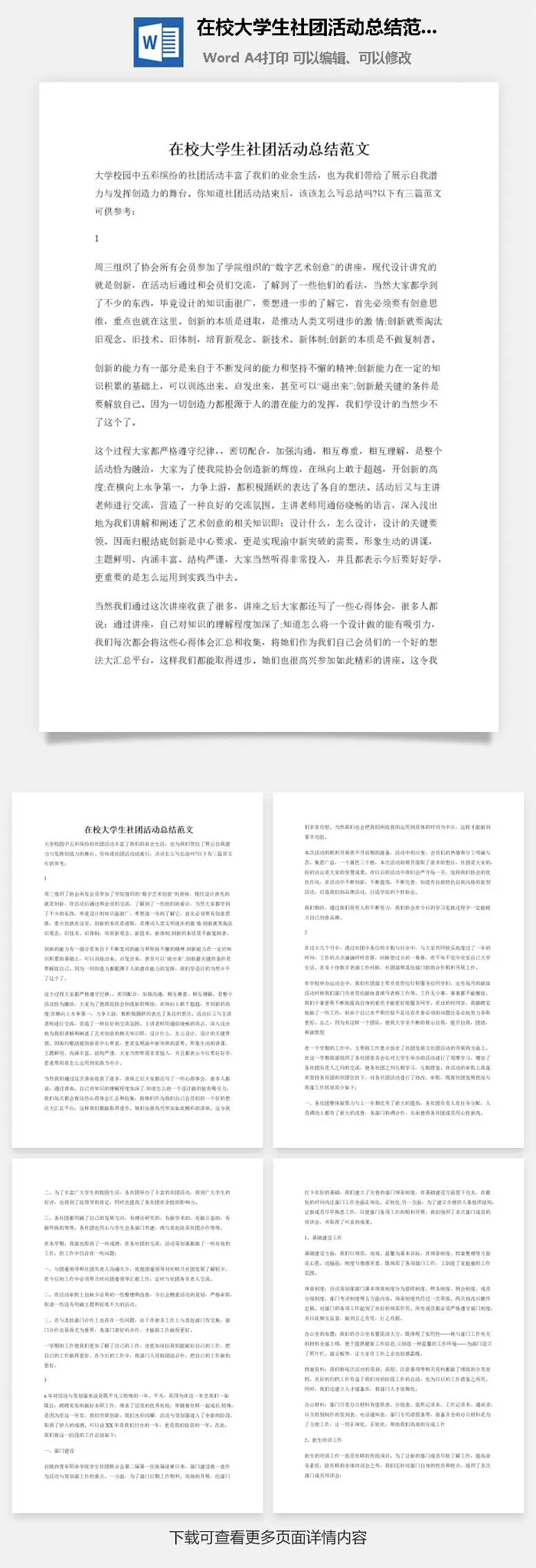 在校大学生社团活动总结范文