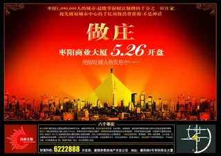 平面设计房地产广告高清PSD分层春天大气背景