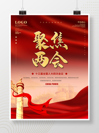 聚焦两会共谋发展党建风展板PSD文件