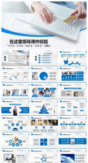 金融保险银行精美ppt模板 预览图
