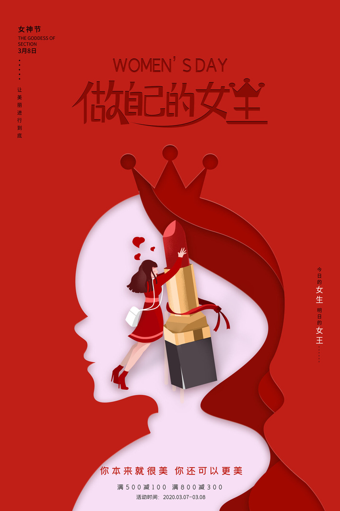 三八38妇女节女神女王节商场电商宣传促销节日海报模板PSD素材psd模版下载