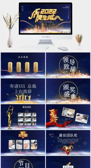 虎年新年年终工作总结PPT预览图