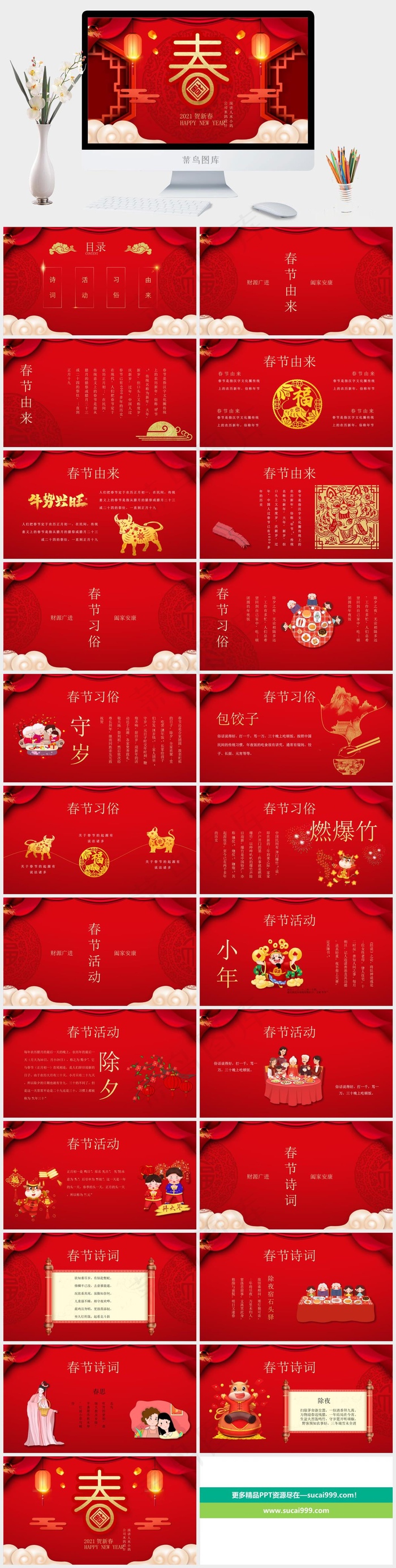 红色营销中国风豪华PPT模板