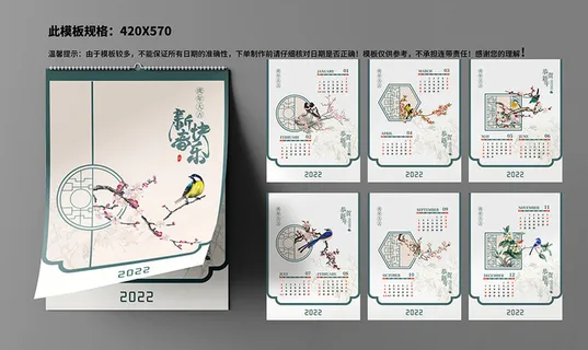挂历日历台历设计模版