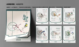 挂历日历台历设计模版