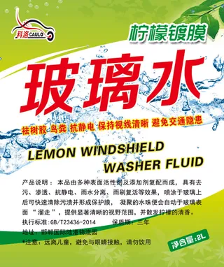 夏季玻璃水不干胶标签绿色