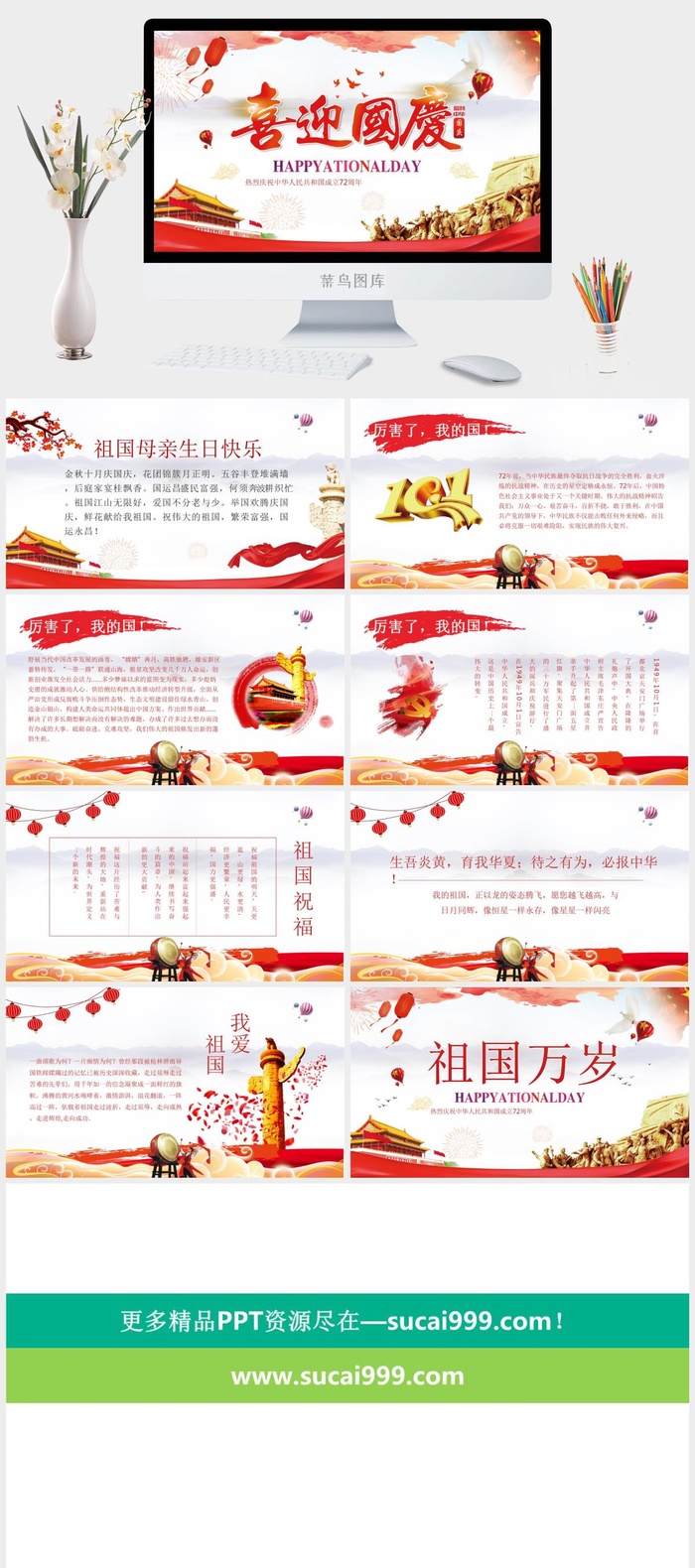 喜迎国庆PPT模板