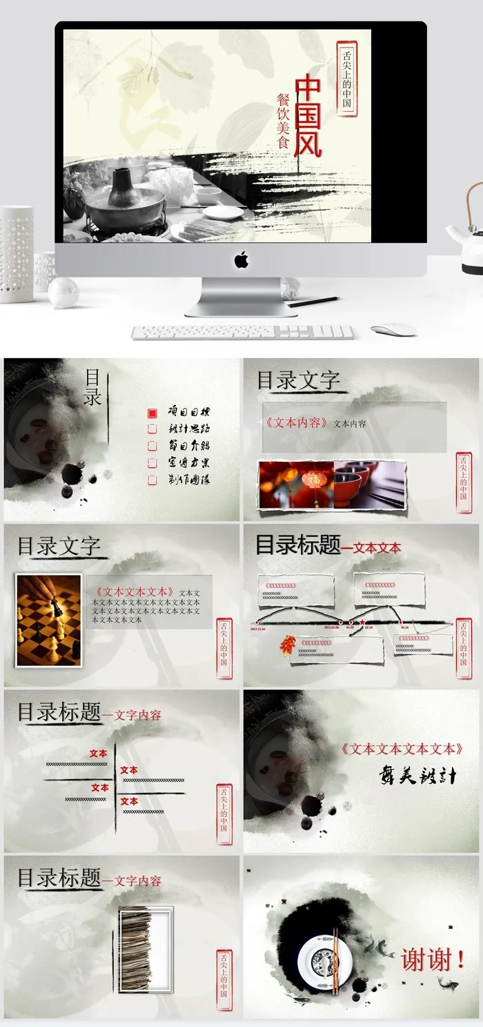 中国风水墨美食PPT模板