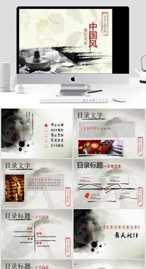 中国风水墨美食PPT模板预览图