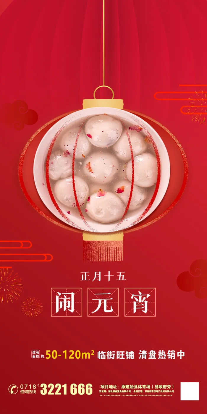 2022虎年传统节日元宵节猜灯谜手机H5长图海报PSD设计素材模板(1080x2160)psd模版下载