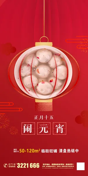 2022虎年传统节日元宵节猜灯谜手机H5长图海报PSD设计素材模板 2022虎年传统节日元宵节猜灯谜手机H5长图海报PSD设计素材模板