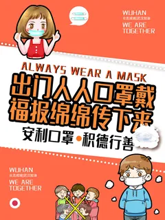 春节冬季肺炎疫情防控指南宣传海报插画展板PSD设计素材模板