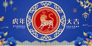 2022虎年大吉新年新春海报国潮风促销展板背景PSD模板