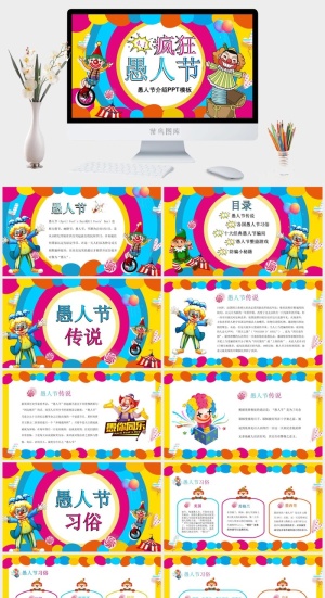 愚人节ppt模板 卡通动态小丑学生班会课件主题活动策划素材预览图