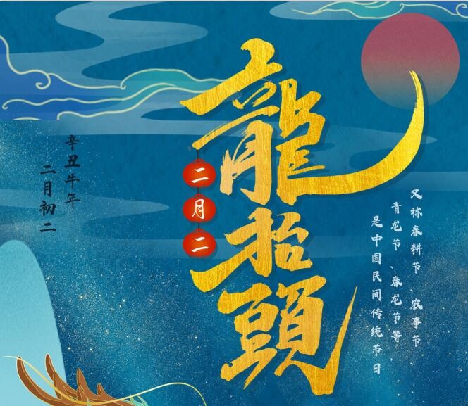 二月二龙抬头海报psd模版下载